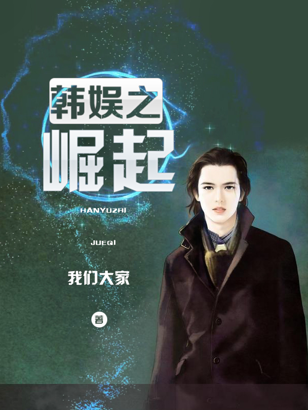 韩娱之崛起时间线