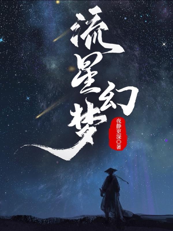 流星幻剑上官彩是女主吗